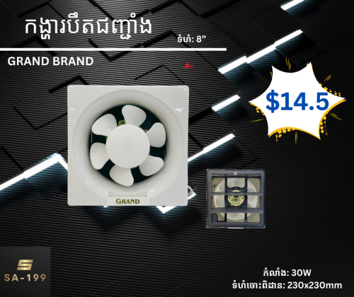 កង្ហារព្យួរពិដាន, កង្ហារបឹតខ្យល់