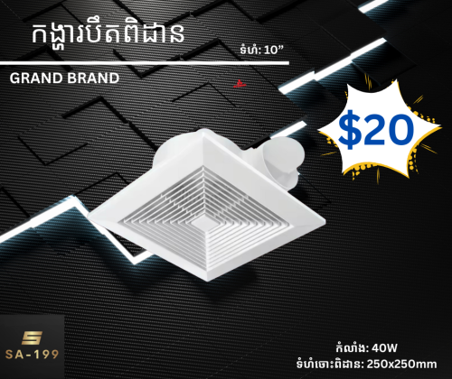 កង្ហារព្យួរពិដាន, កង្ហារបឹតខ្យល់