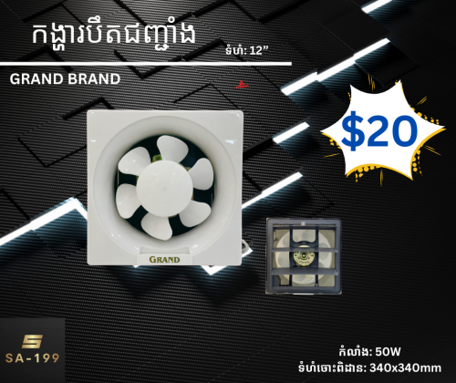 កង្ហារព្យួរពិដាន, កង្ហារបឹតខ្យល់