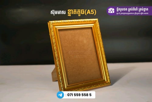 ស៊ុមរូបថតគ្រប់ខ្នាត