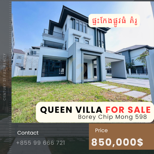 វីឡាឃ្វីន កែង (Queen Villa) សម្រាប់លក់ ក្នុងបុរី ជីបម៉ុង 598 ផ្លូវឯកឧត្តមជាសុផារ៉ា