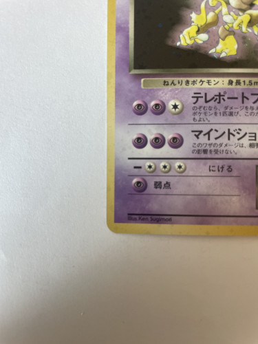 Dark Alakazam - Rocket Gang