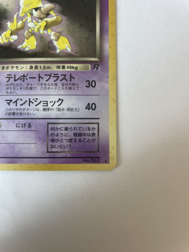 Dark Alakazam - Rocket Gang