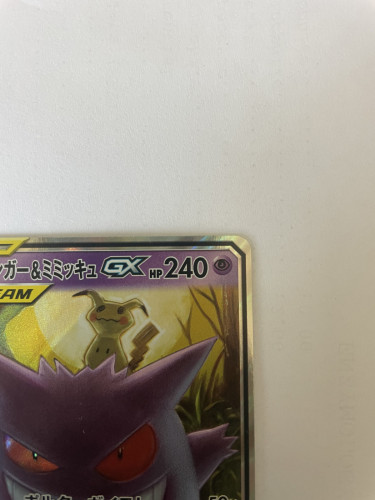 Gengar & Mimikyu GX - 038/095 - SM9: Tag Bolt (SM9) JP