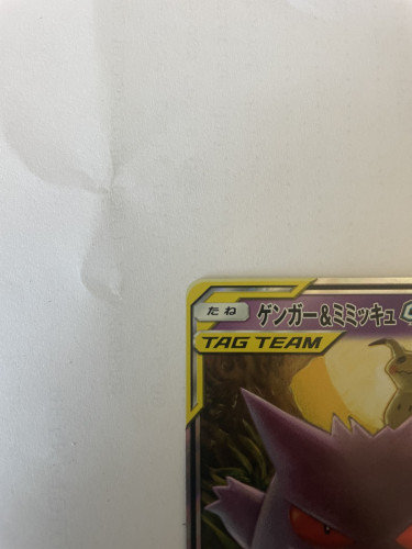 Gengar & Mimikyu GX - 038/095 - SM9: Tag Bolt (SM9) JP