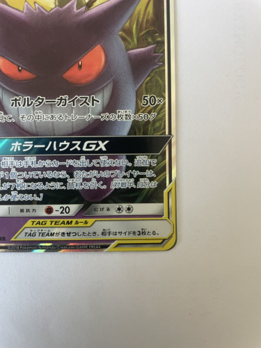 Gengar & Mimikyu GX - 038/095 - SM9: Tag Bolt (SM9) JP
