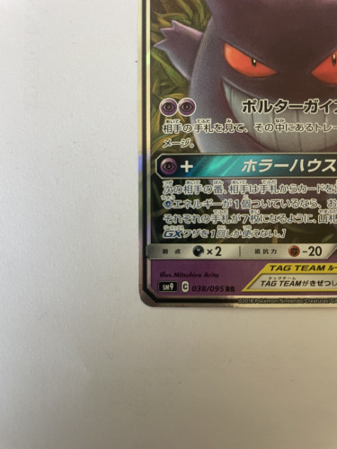 Gengar & Mimikyu GX - 038/095 - SM9: Tag Bolt (SM9) JP
