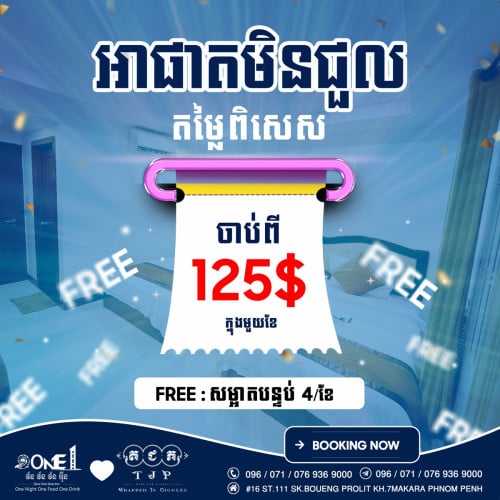 Room For Rent Nearby Orussey Maket/បន្ទប់សម្រាប់ជួលនៅម្តុំផ្សារអូរឬស្សី