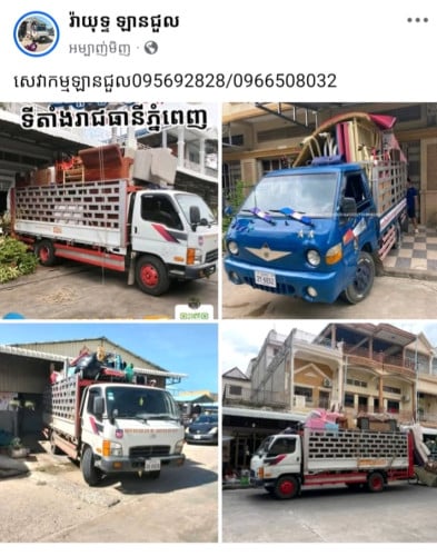 ឡានជួលដឹកទំនិញ