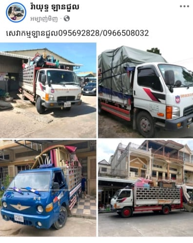 ឡានជួលដឹកអីវ៉ាន់