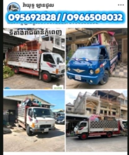 ឡានជួលដឹកអីវ៉ាន់