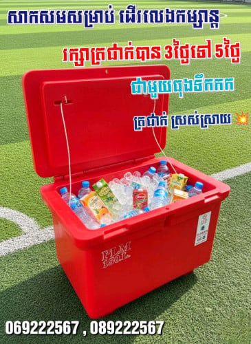 ធុងទឹកកក
