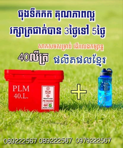 ធុងទឹកកក