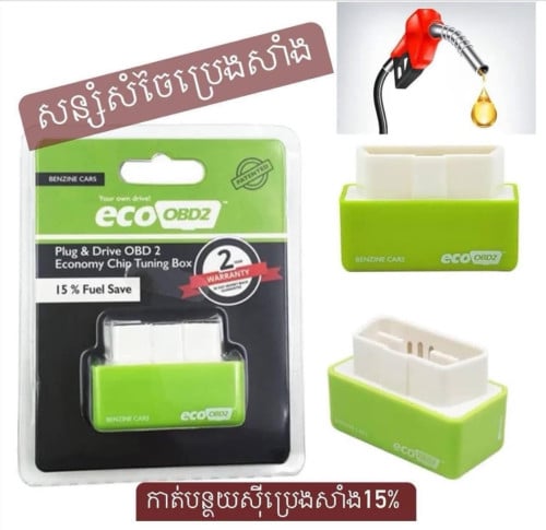 Eco.OBD2 កាត់បន្ថយឡានសុីប្រេងសាំង