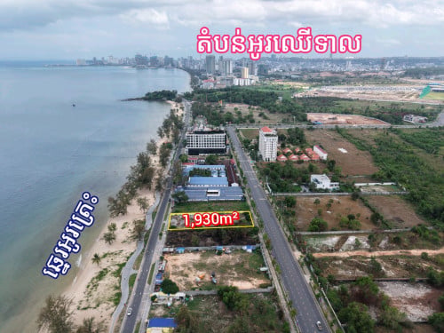ដីមុខ2លក់តម្លៃពិសេស ជាប់ឆ្នេរអូរត្រេះ កំពង់សោម