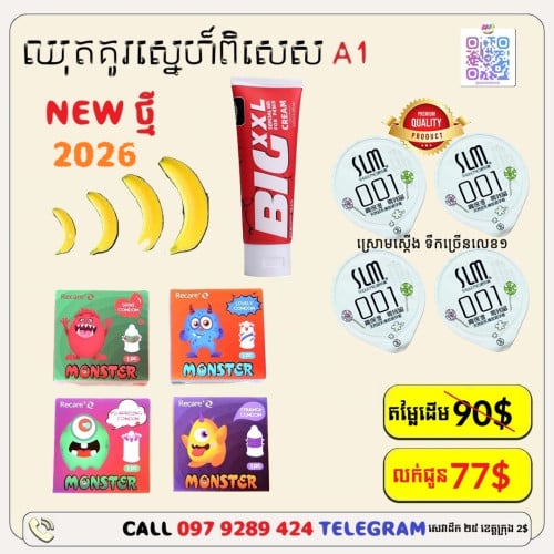 ស្រោមអនាម័យនិងផលិតផលបុរសពិសេស A1