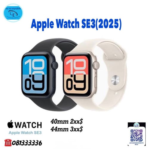 Apple Watch SE3 2025 44mm ថ្មីប្រអប់មានធានាក្រុមហ៊ុន1ឆ្នាំតម្លៃពិសេសជូន