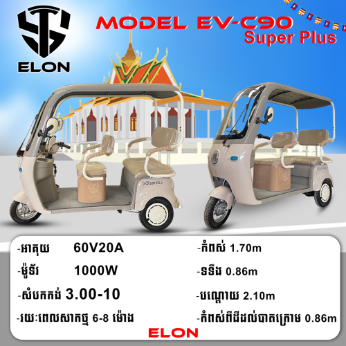 EV-C90Super plus๐ฏ๐ต