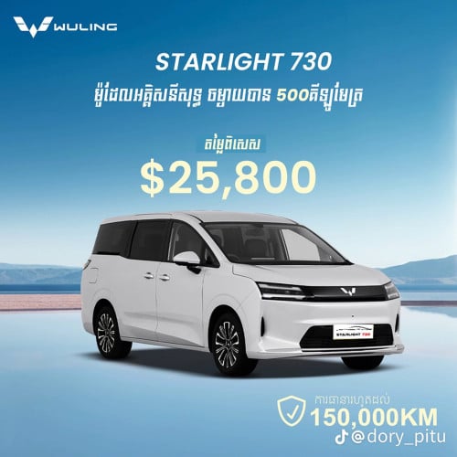 Starlight 730