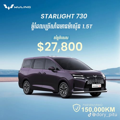 Starlight 730