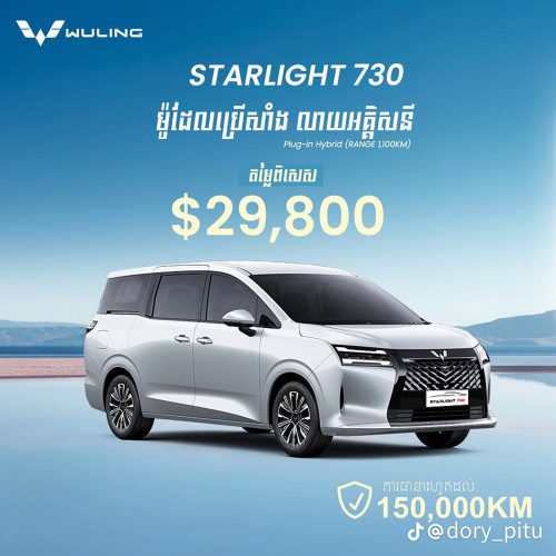 Starlight 730