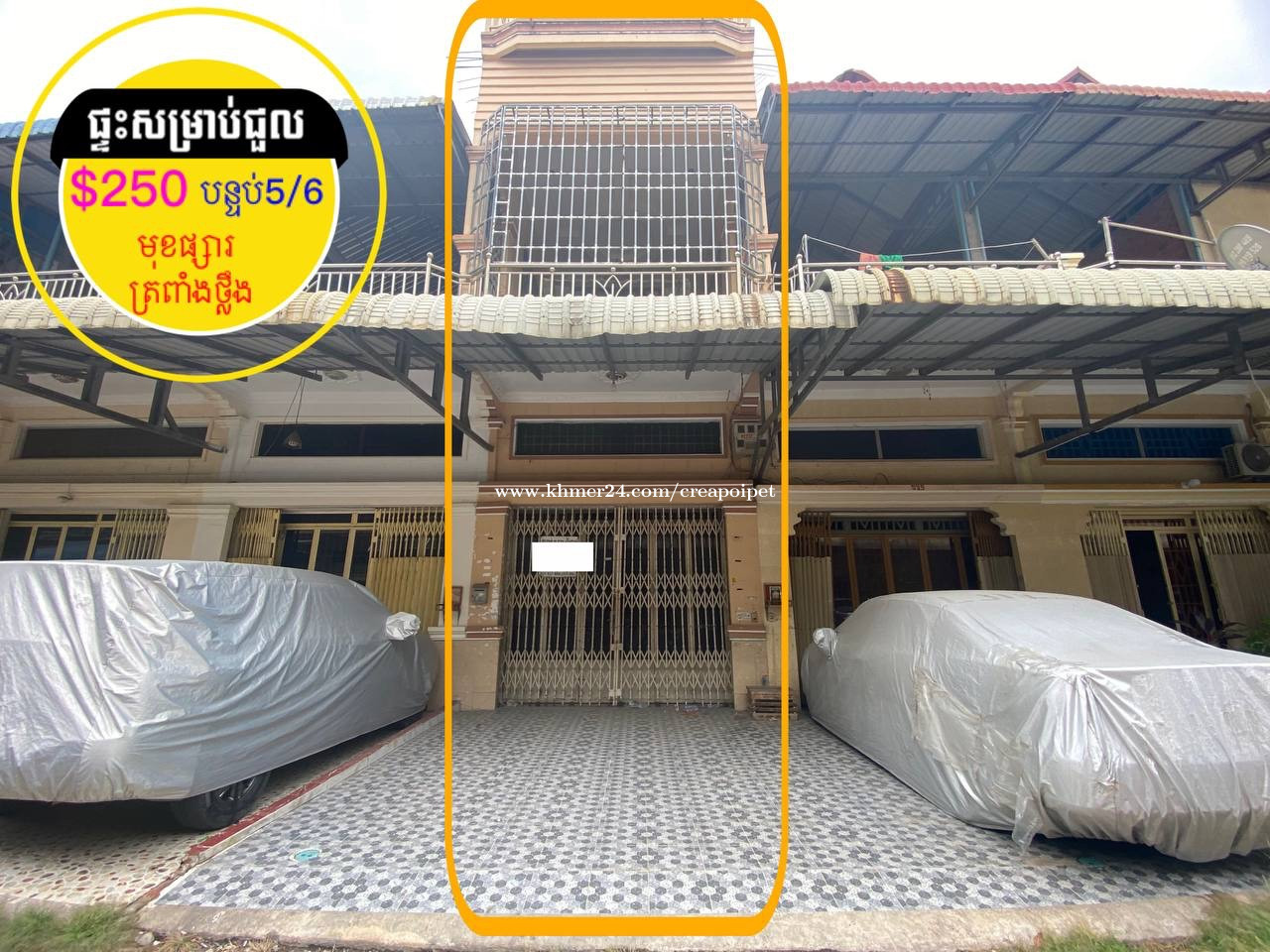 ផ្ទះសម្រាប់ជួល មុខផ្សារត្រពាំងថ្លឹង ផ្លូវវេងស្រេង