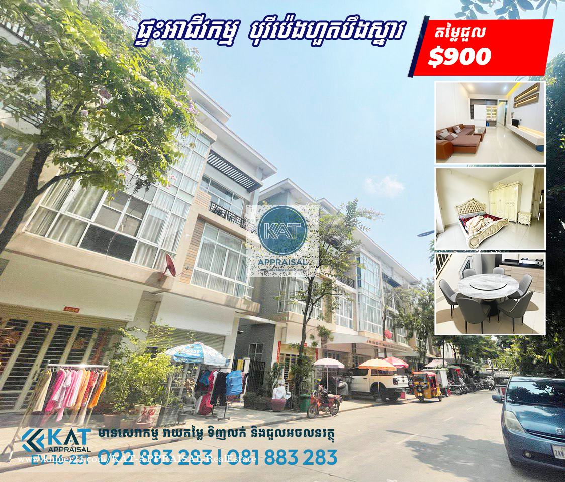 ផ្ទះអាជីវកម្មសម្រាប់ជួល | Shophouses For Rent