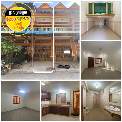 ផ្ទះសម្រាប់ជួល ក្នុងបុរីពិភពថ្មី ផ្សារត្រពាំងថ្លឹង វេងស្រេង