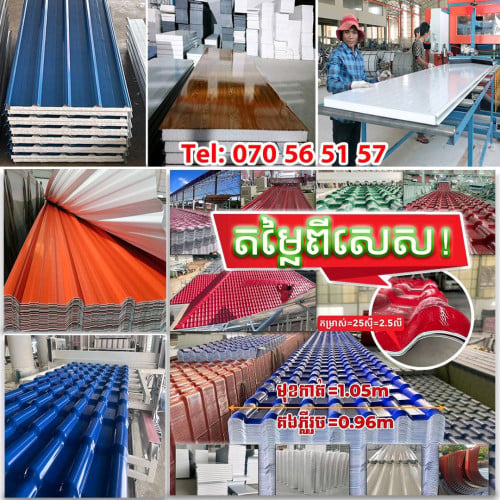 ផ្គត់ផ្គង់គ្រឿងសំណង់ គុណភាពលេខ១