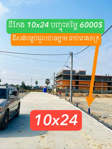 លក់បន្ទាន់លុយខ្លាំង
