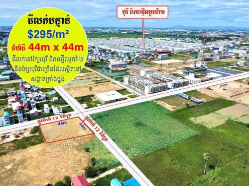 ដីកែងលក់នៅឈូកវ៉ា២