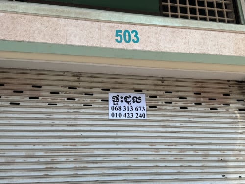 ផ្ទះជួល