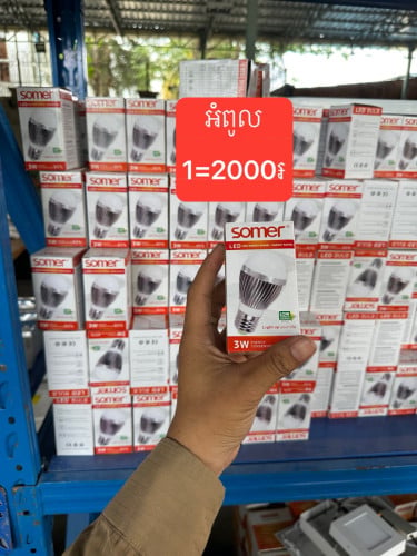 អំពូល