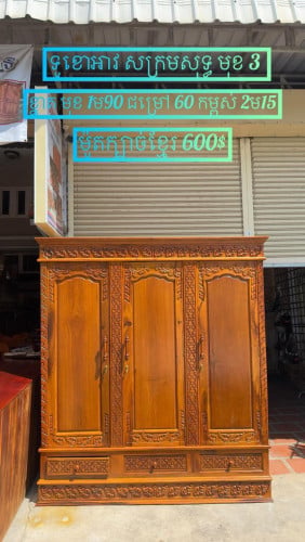 ទូខោអាវ មុខ 2 , 3 នឹង 4 ក្បាច់ខ្មែរ ស្អាត ឈើសក្រមថ្នាំស្ងួត