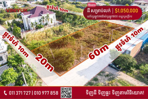 ដីកែង3ផ្លូវ សម្រាប់លក់ !!