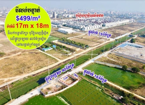 ដីសម្រាប់លក់ 499/1m2