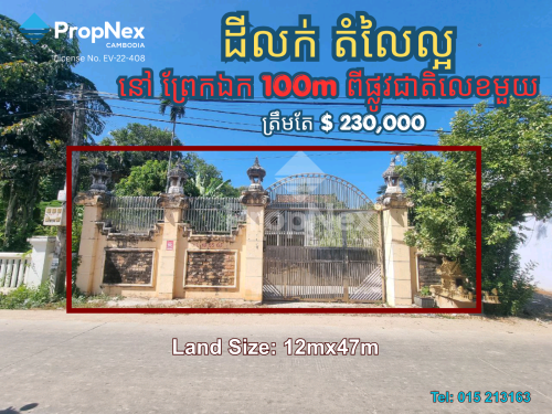 Urgent Land for sale at Preak Eng- Chbar Ampov/ ដី ផ្ទះលក់បន្ទាន់ នៅព្រែកឯង ច្បាអំពៅ