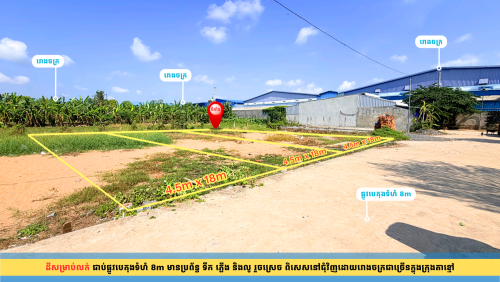 ⛳️ដីលក់ នៅជុំវិញដោយរោងចក្រតូចធំ ពិសេសត្រឹមតែ 7km ពីព្រលានយន្ដហោះថ្មី (ក្រុងតាខ្មៅ)