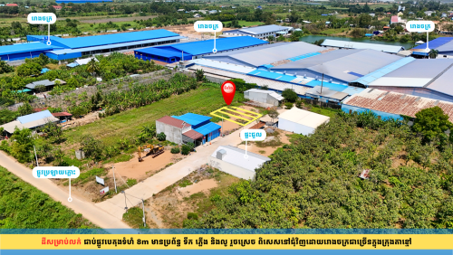 ⛳️ដីលក់ នៅជុំវិញដោយរោងចក្រតូចធំ ពិសេសត្រឹមតែ 7km ពីព្រលានយន្ដហោះថ្មី (ក្រុងតាខ្មៅ)