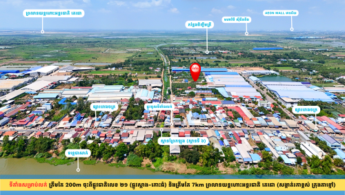 ⛳️ដីលក់ នៅជុំវិញដោយរោងចក្រតូចធំ ពិសេសត្រឹមតែ 7km ពីព្រលានយន្ដហោះថ្មី (ក្រុងតាខ្មៅ)