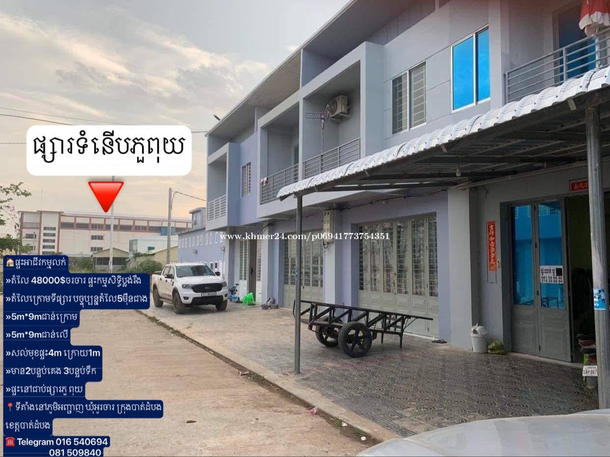 ផ្ទះអាជីវកម្ម