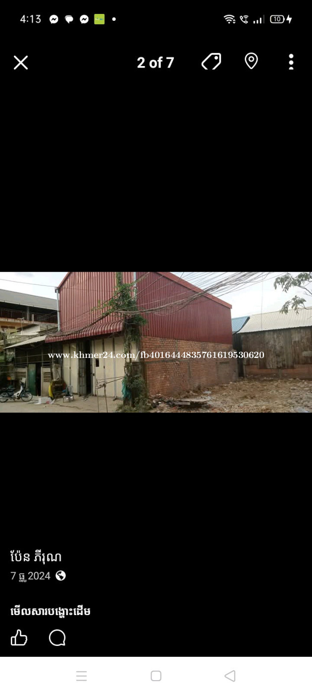 ផ្ទះសម្រាប់លក់