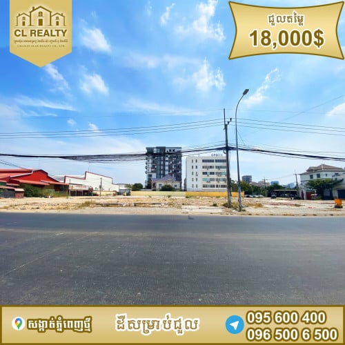 ដីកែងជួលស្ថិតនៅភ្នំពេញថ្មី