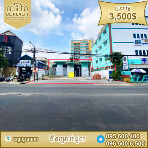 ដីជួលស្ថិតនៅទួលគោក