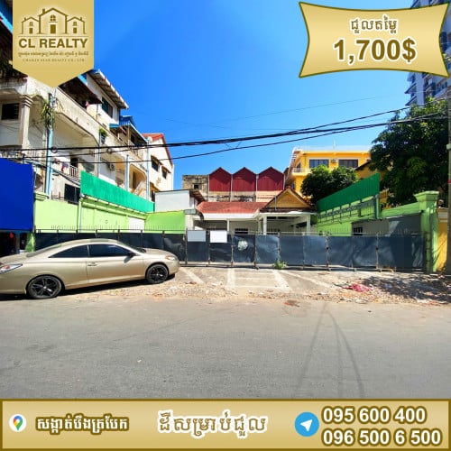 ដីលក់ឬជួលស្ថិតនៅបឹងត្របែក