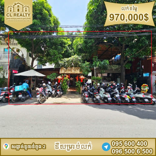 ដីលក់បន្ទាន់ស្ថិតនៅទួលទំពូង