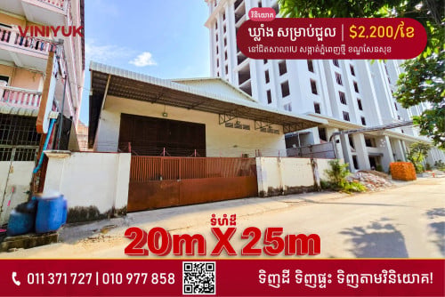 ឃ្លាំង សម្រាប់ជួល!!