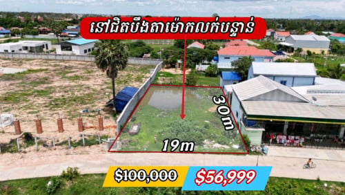 ដីលក់តម្លៃទាបជាងទីផ្សារ100% ($10ម៉ឺន លក់តែ $5.6ម៉ឺន)