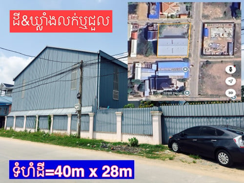 ដីនឹងឃ្លាំងលក់ ឬជួល ទីតាំងនៅព្រែកហូរ ជិតផ្លូវ60mទៅប្រលានថ្មី
