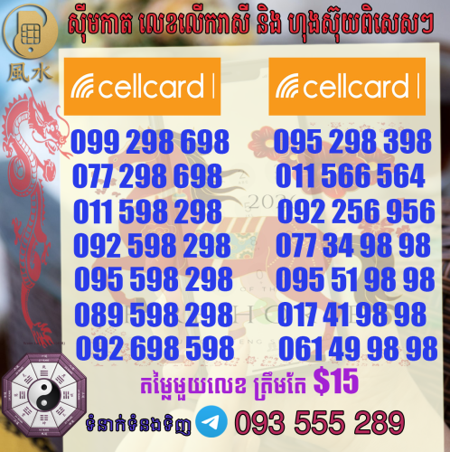 តារាងលេខ​ហុងស៊ុយcellcard  ស្អាតៗ